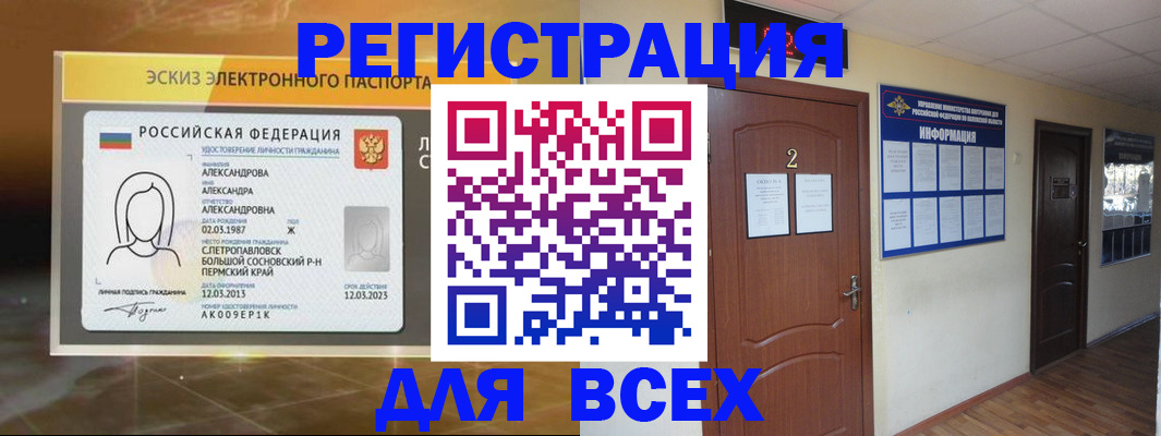 временная регистрация для школы в Козьмодемьянске