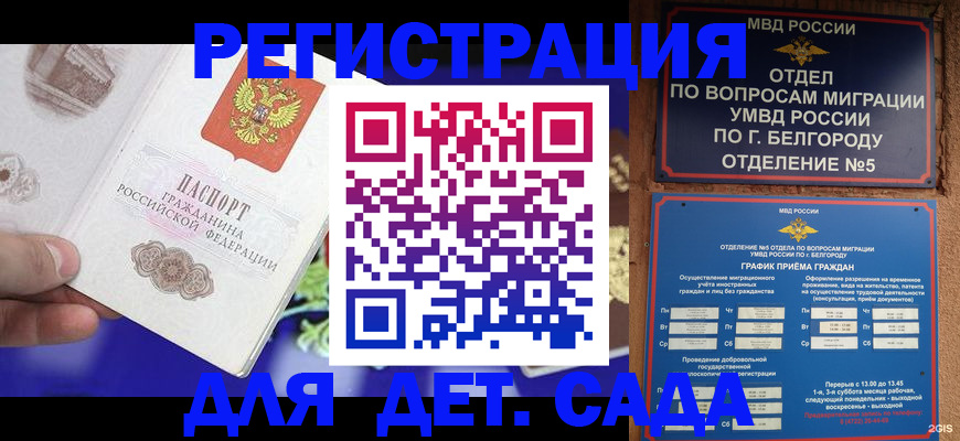 прописка ребенка в Козьмодемьянске